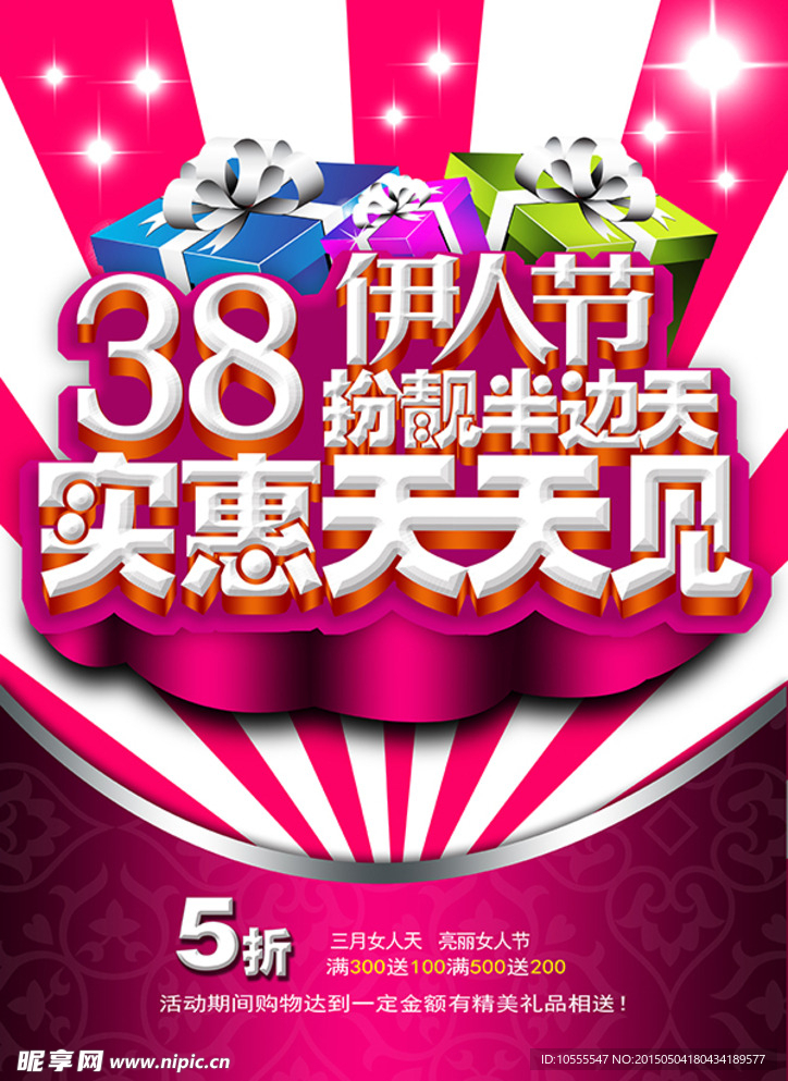 38妇女节