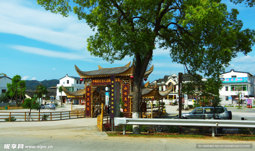 中国历史文化名镇