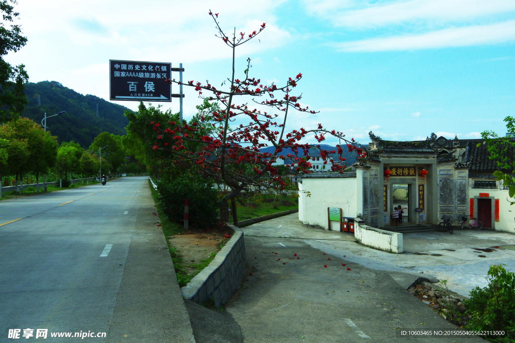 中国名镇 乡村旅游