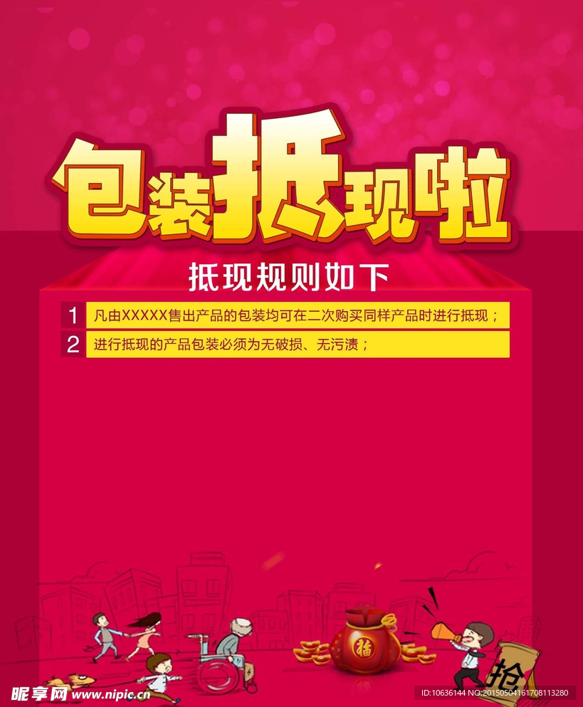 抵现