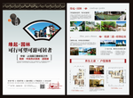 中国风地产宣传单页DM单页