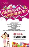 五月感恩母亲节促销海报设计PS