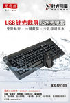 创意防水键盘
