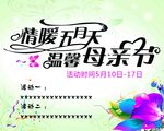 母亲节