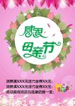 感恩母亲节