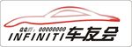 英菲尼迪