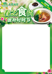 春之食尚