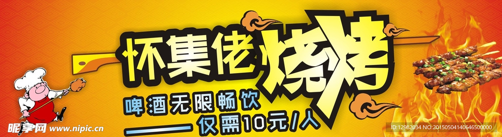 怀集佬烧烤