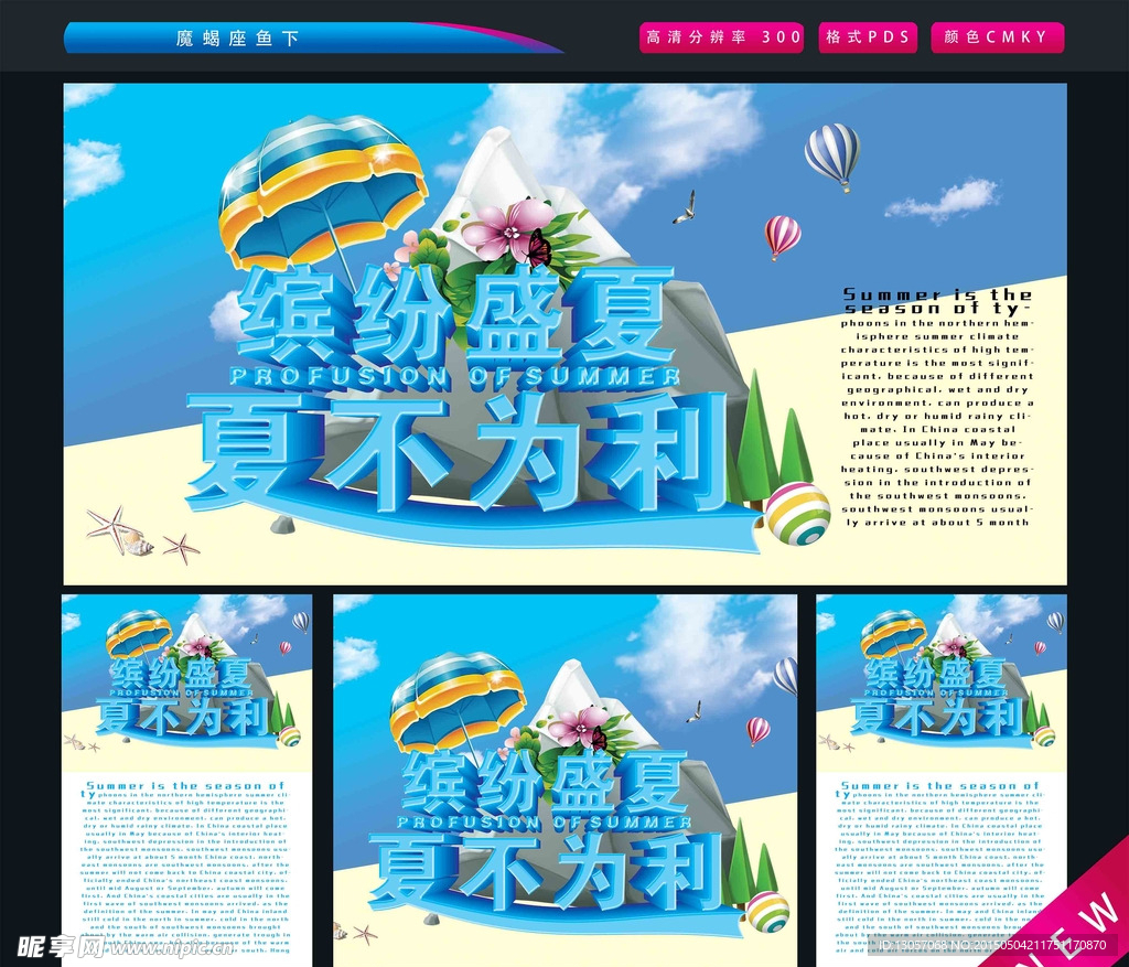 缤纷盛夏