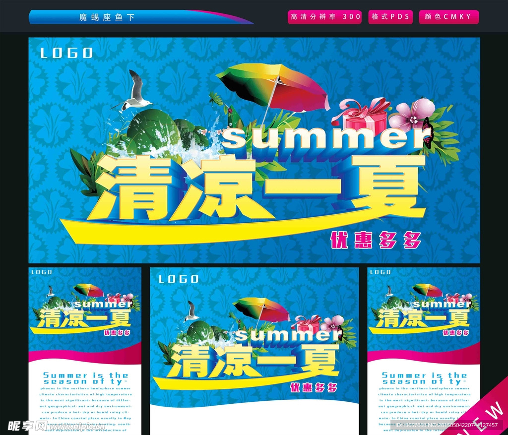 缤纷盛夏