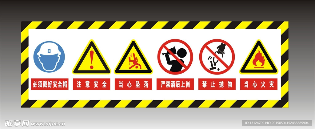 工地安全警示标志