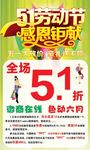 5 1劳动节