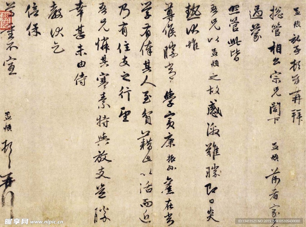 赵孟頫《过蒙帖》