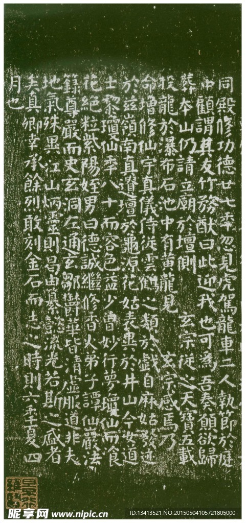 宋拓小字本 麻姑仙坛记