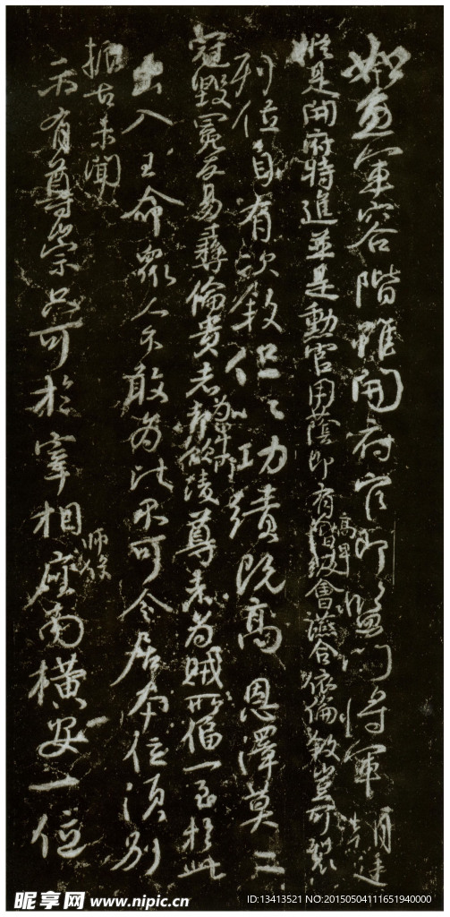 颜真卿 争座位帖 高清放大版