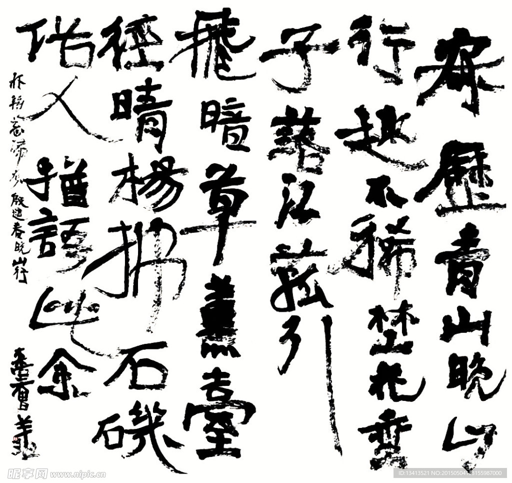 书法 斗方