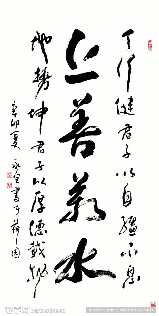 书法 上善若水