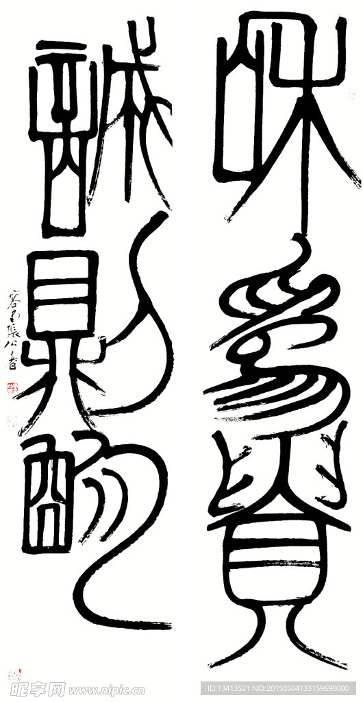 对联 和为贵诚则明