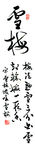 草书 条幅