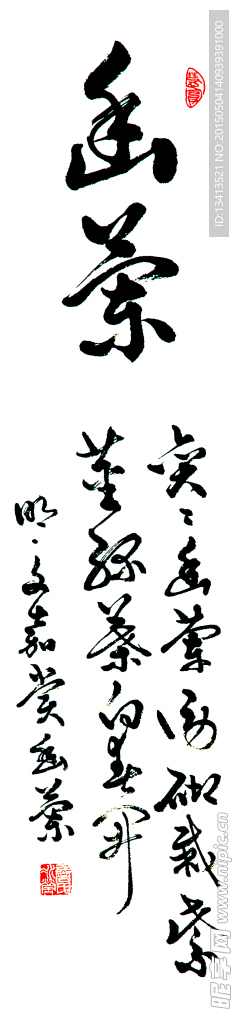 草书 条幅