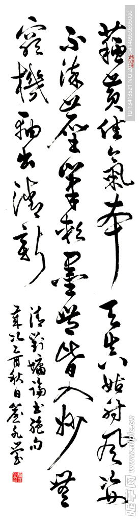 草书 条幅
