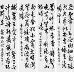 草书 四条屏
