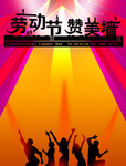 劳动节赞美墙