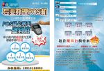 隆昌pos机宣传页