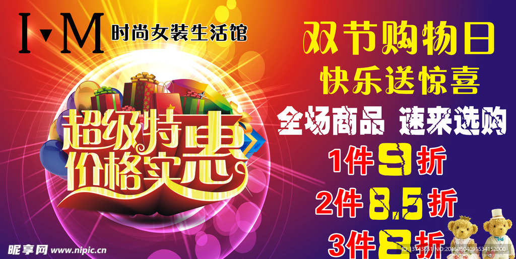 超级特惠