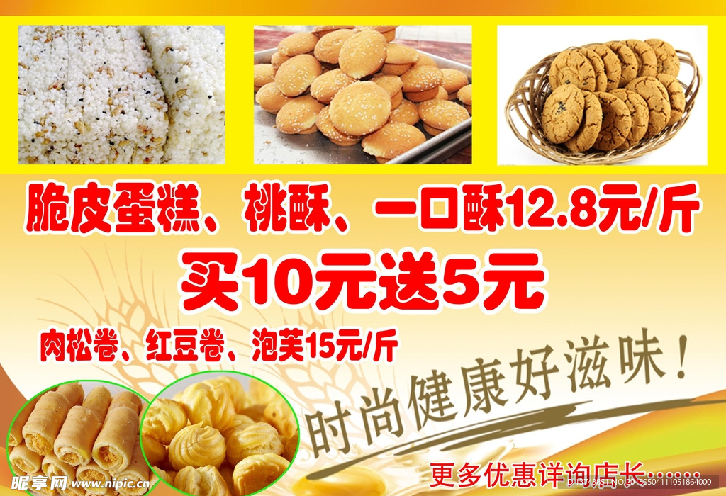 一口酥