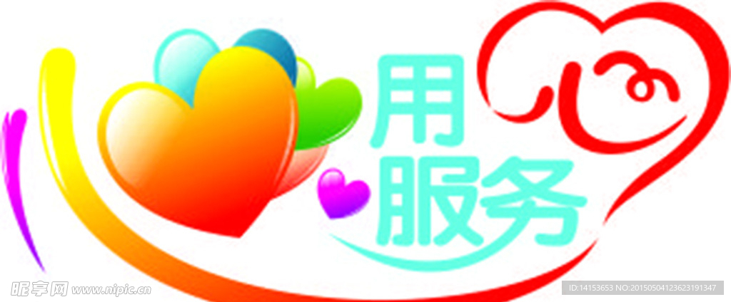 移动用心服务标志