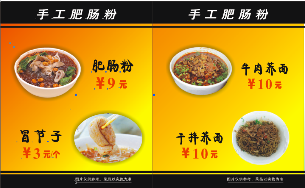 肥肠粉