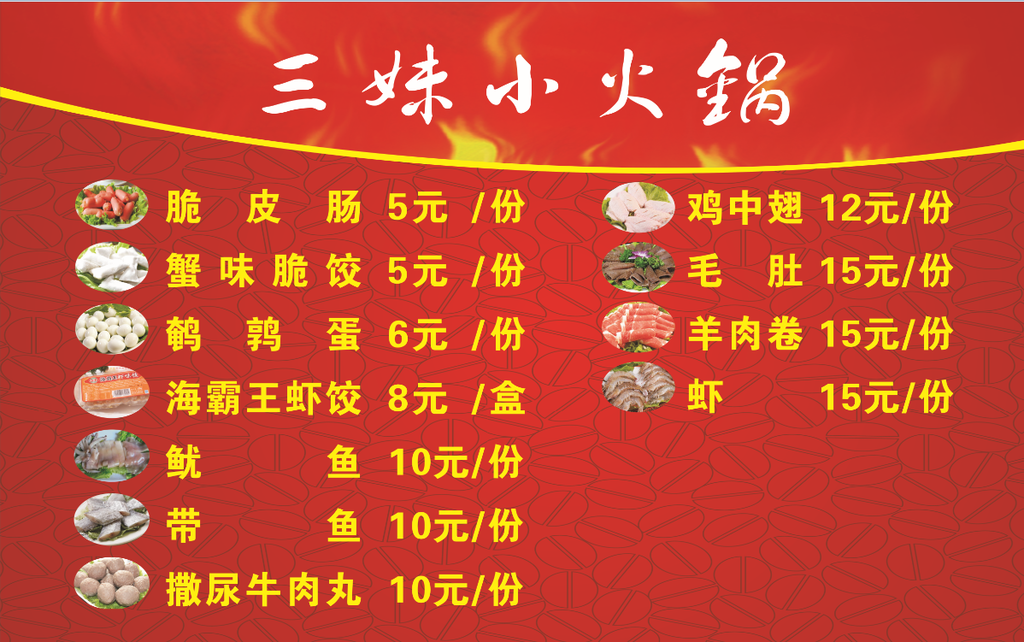 三妹小火锅