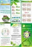 环保类宣传单