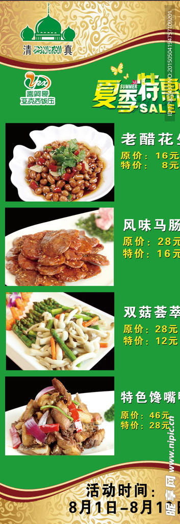 餐厅展架
