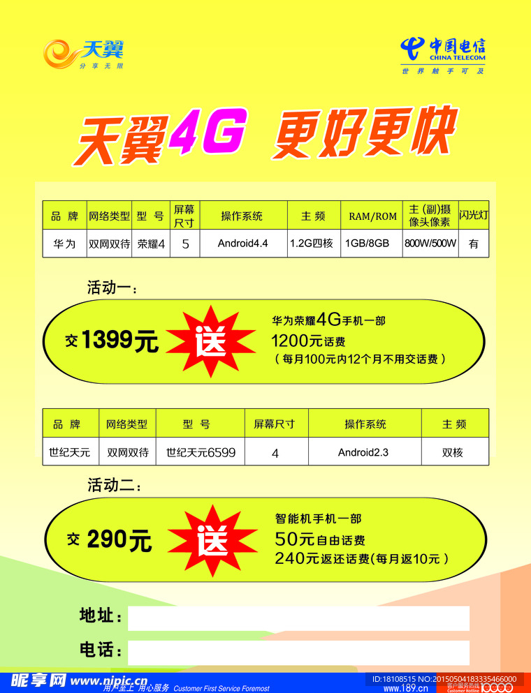 天翼4G彩页