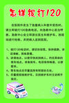 救护车120