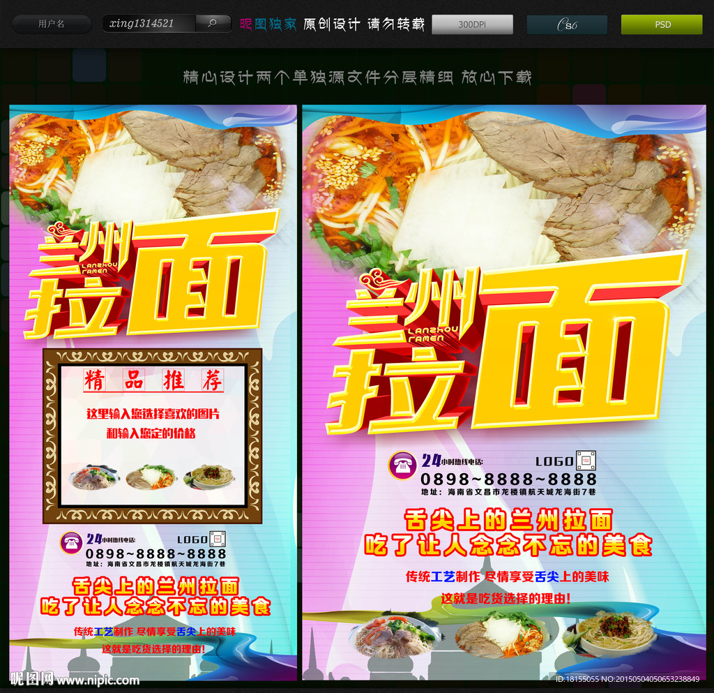 兰州拉面海报 兰州拉面美食广告