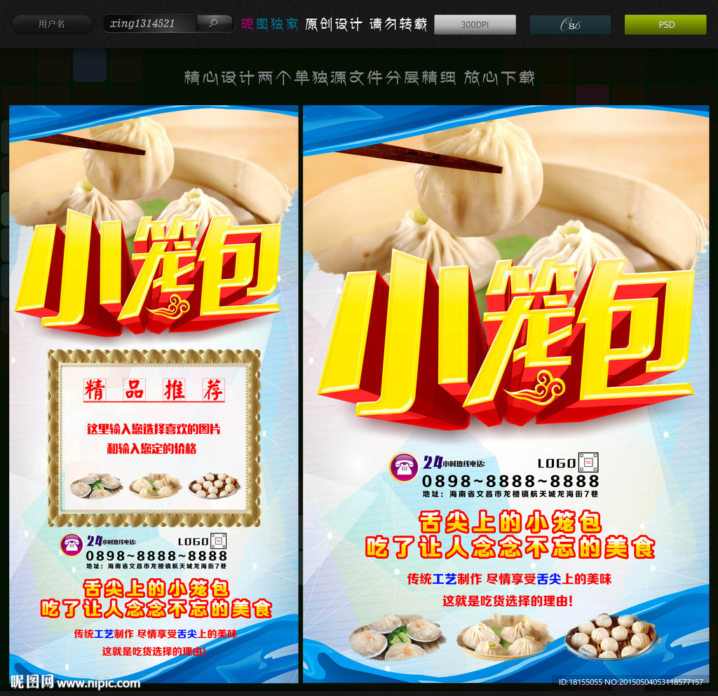 小笼包海报 小笼包美食广告