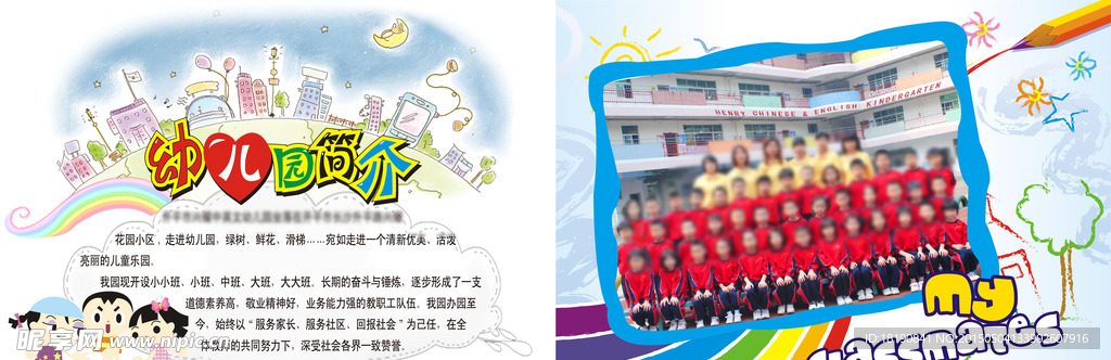 幼儿园毕业纪念册