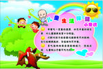 儿童生活保健小常识