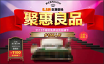 聚惠良品