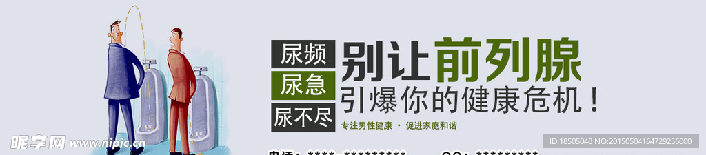 前列腺banner