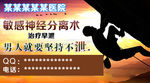 男科banner 展板