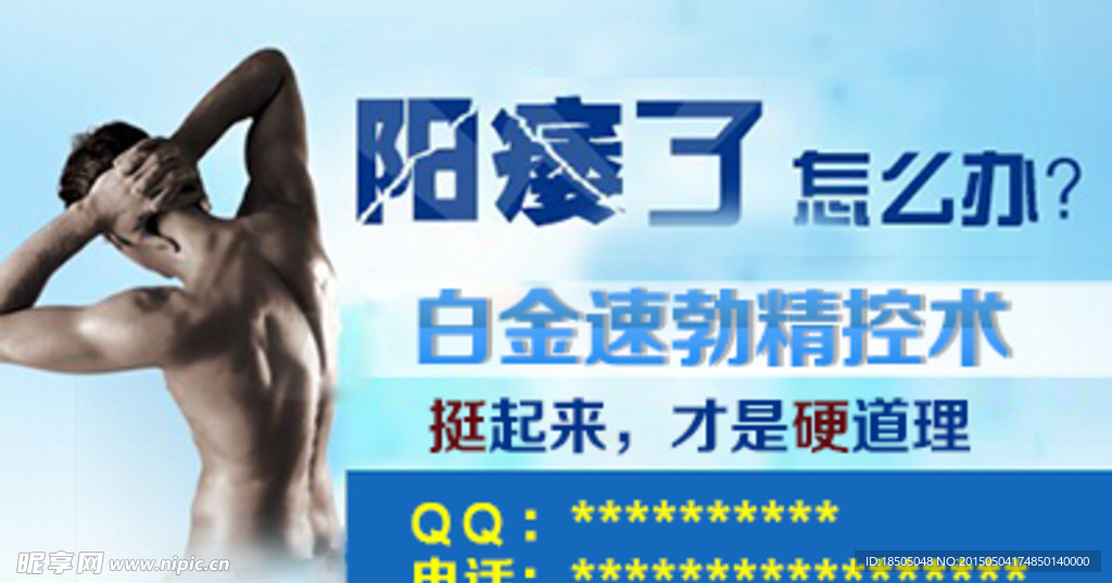 男科广告