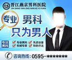 男科banner
