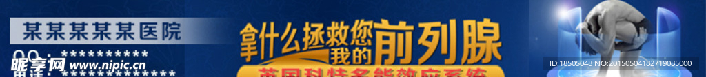 男科banner