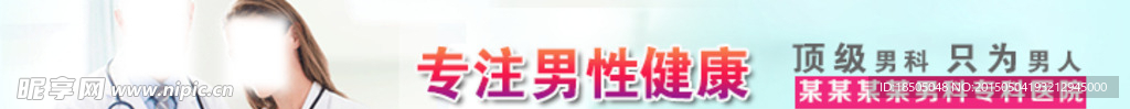 男科banner