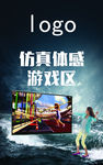 仿真体感游戏