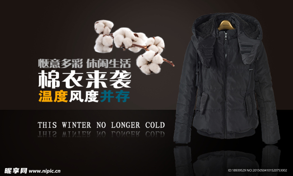 淘宝棉衣海报